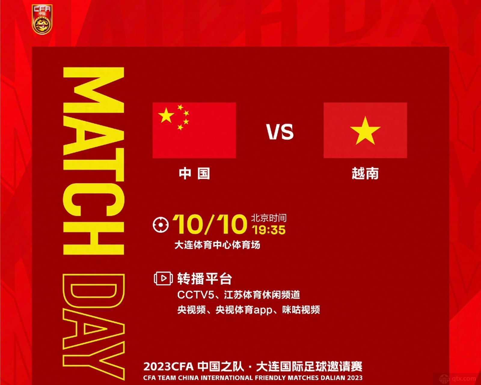 鲁媒预测国足vs越南首发