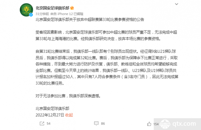 本轮中超已经有国安等4队弃权