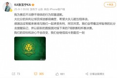 张玉宁为与球迷起冲突致歉 国安遭遇惨败