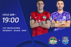 中超河南队3-4天津津门虎 郭皓世界波绝杀纳萨里奥双响难救主