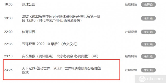 2022世界杯抽签4月1日在哪看