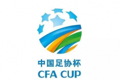足协杯32强第三轮对阵比赛名单 中超球队将迎来激战