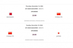國足vs巴林比賽時間幾月幾日 官方確認北京時間11月14日22:00開球