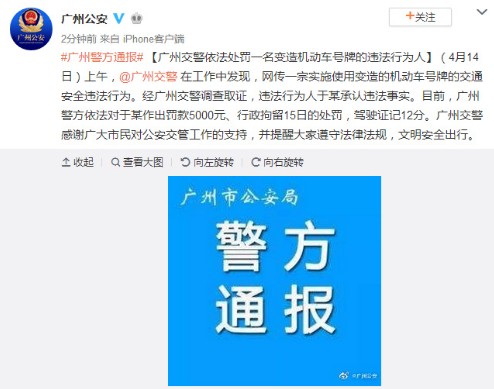 广州警方的处罚决定也已删除