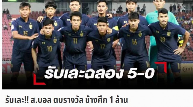 泰国U23亚洲杯5-0大胜巴林