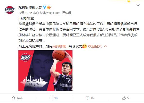 广州男篮签下大学生球员贾明儒