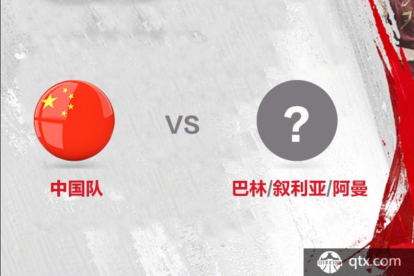 中国小组第一出线预测对阵球队