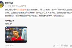 申花门将鲍亚雄兴奋将对阵C罗：真的是他吗？