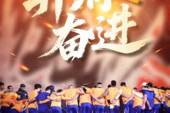 泰山发布中超赛前预热海报 泰山主场战三镇