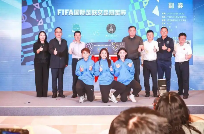 FIFA女足冠军杯