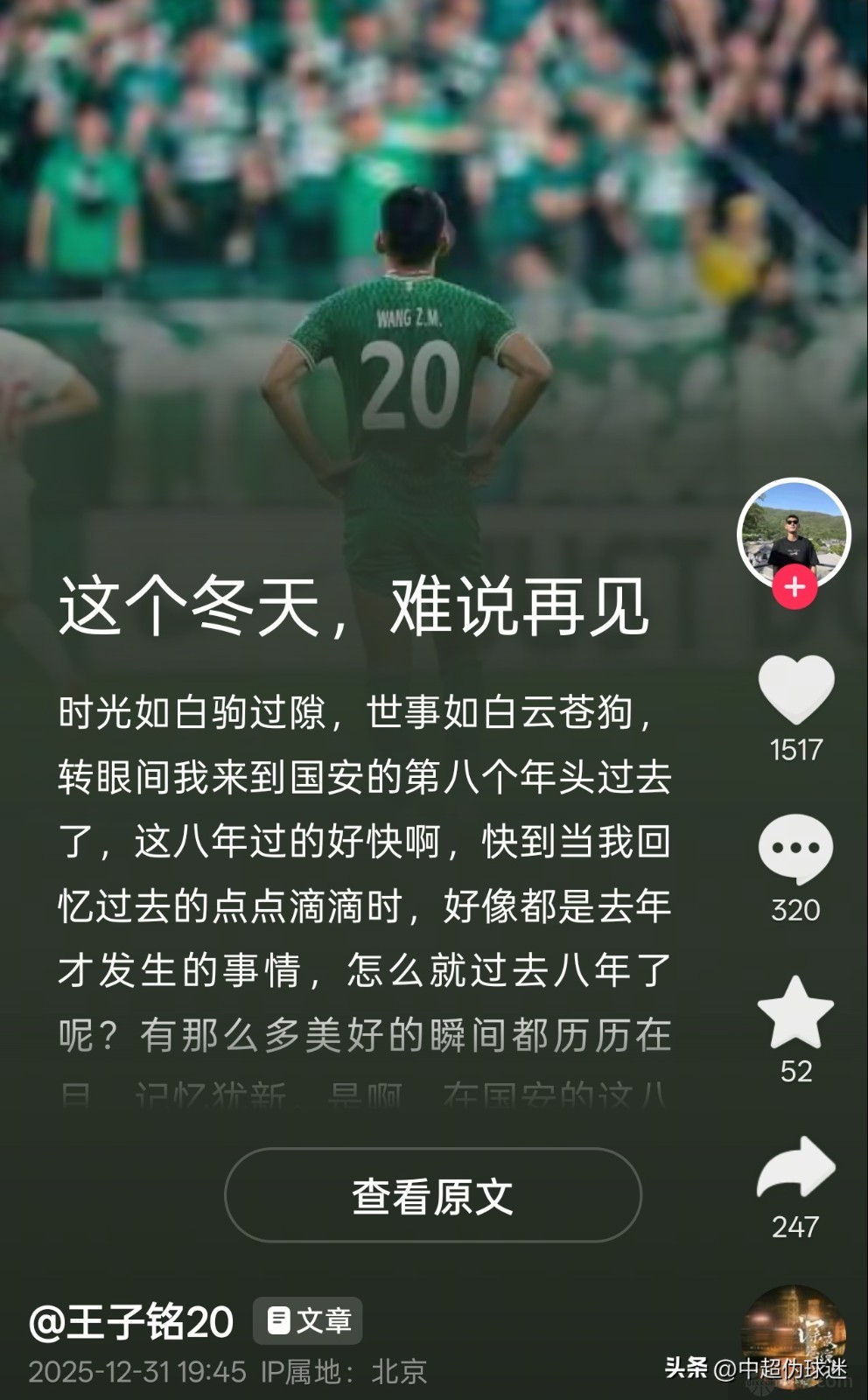 王子铭告别北京国安