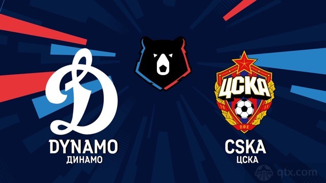 莫斯科迪纳摩vs莫斯科中央陆军