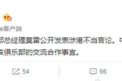 中国篮协回应莫雷 将与火箭暂停合作