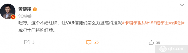 黄健翔评世界杯首张红牌