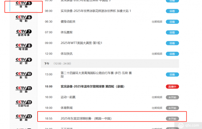 国足vs韩国比赛时间在哪看直播