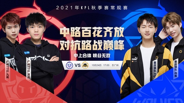 广州TTG vs 重庆狼队
