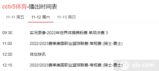 央视五套将直播NBA常规赛