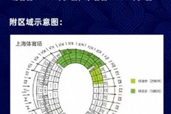 申花公布新赛季套票预售公告 1月16日开始预售