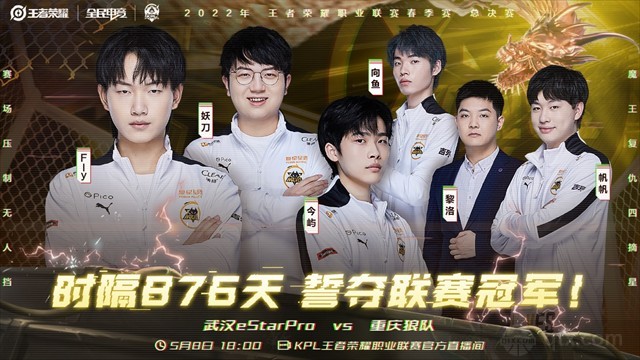 kpl春季赛2022谁赢了？