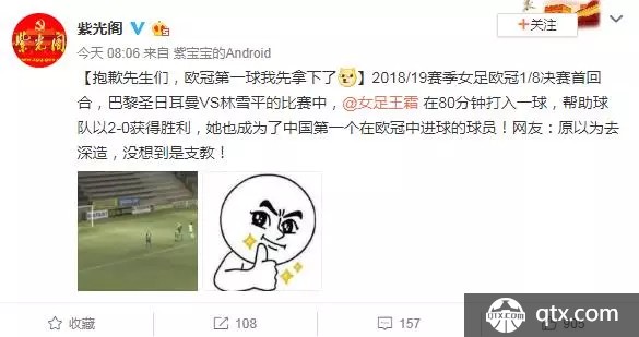 王霜打进中国球员首个欧冠进球 做到了男足没做到的事情
