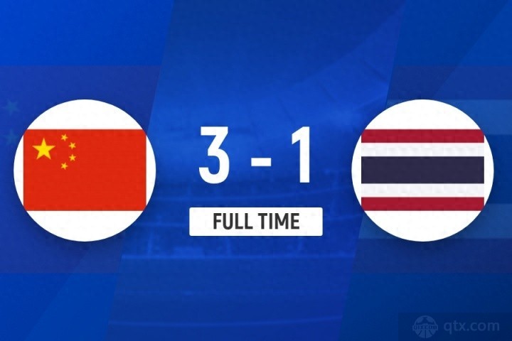 U22国足3-1泰国队