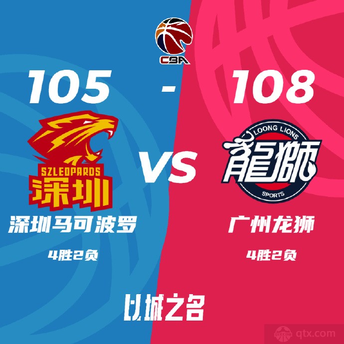 广州男篮108-105深圳男篮