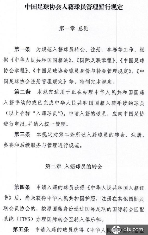 中国归化球员最新政策 