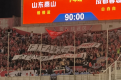 中国足协通报批评山东赛区 因成都球迷挂侮辱标语