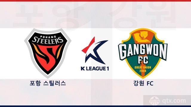 浦项制铁vs江原FC