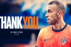 萨里奇正式告别青岛海牛 合同到期