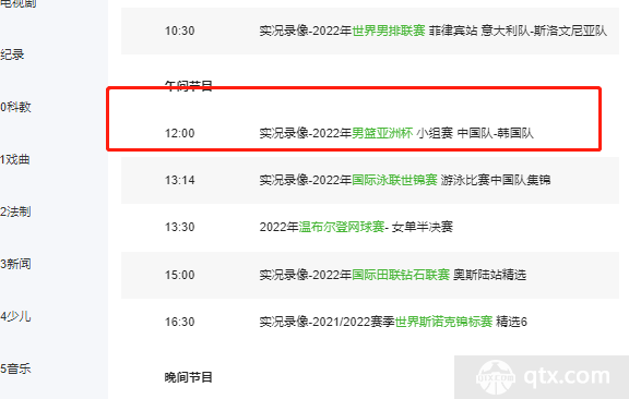 亚洲杯男篮2022在哪看回放