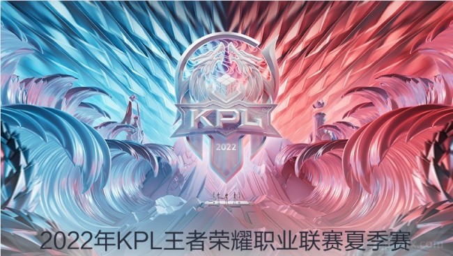 kpl夏季赛是世冠吗？