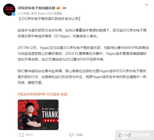 JDG官宣中单选手yagao离队