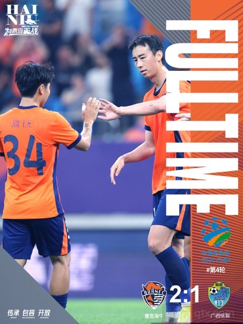 青岛海牛2-1广西恒宸