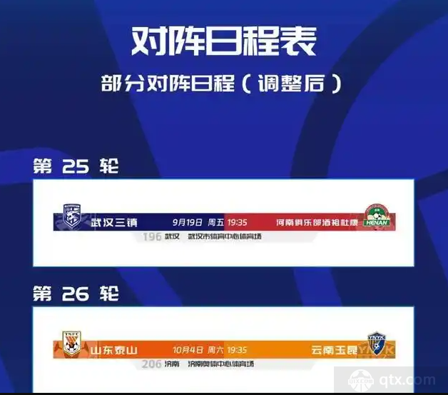 山东泰山vs云南玉昆比赛时间最新