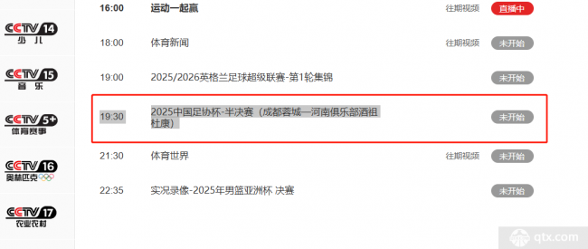 足协杯半决赛转播平台详细盘点