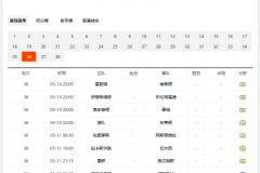 英超第36轮赛程及裁判安排一览 安东尼泰勒执法利物浦vs阿森纳