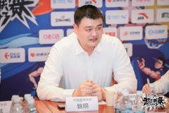 中国篮协主席姚明寄语超三联赛：希望能够将“野路子”三人赛转正