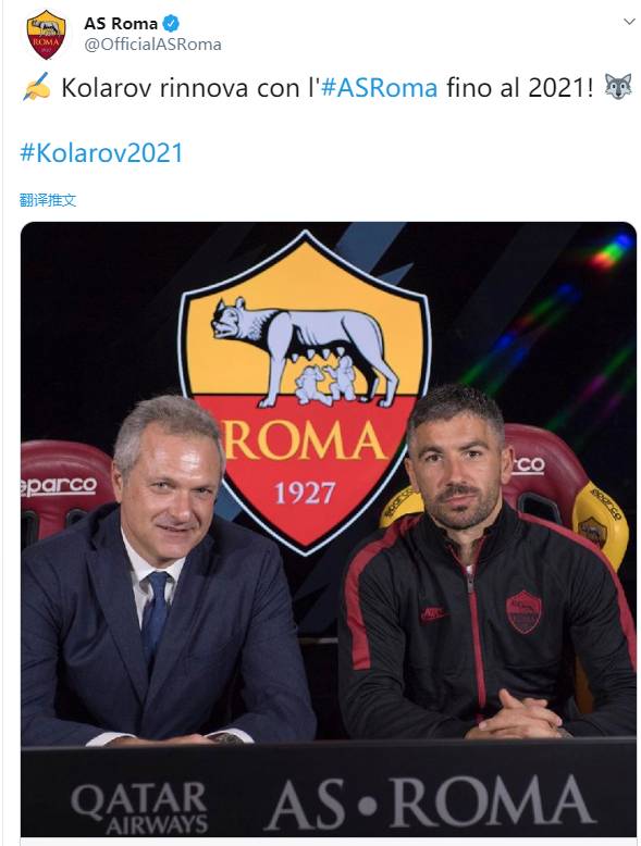 官方：罗马续约科拉罗夫至2021年
