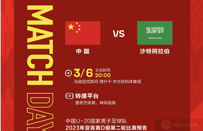 U20亚洲杯中国男足vs沙特直播观看地址