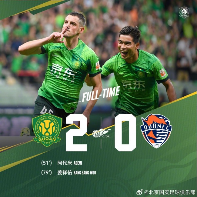 北京国安2-0青岛海牛