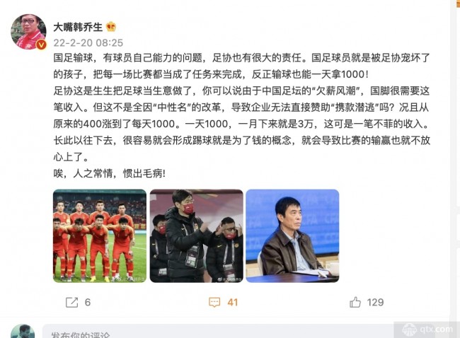 韩乔生怒批国足集训每人每天补贴1000