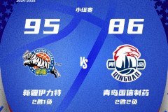 CBA俱乐部杯新疆男篮95-86青岛男篮 皮特森25+10赵睿伤退