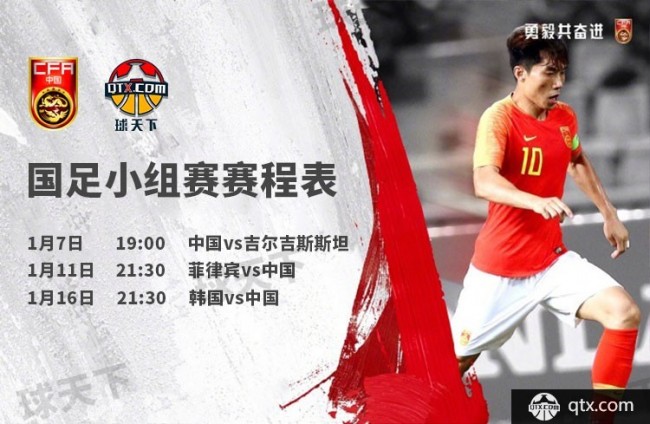 2019亚洲杯中国队赛程