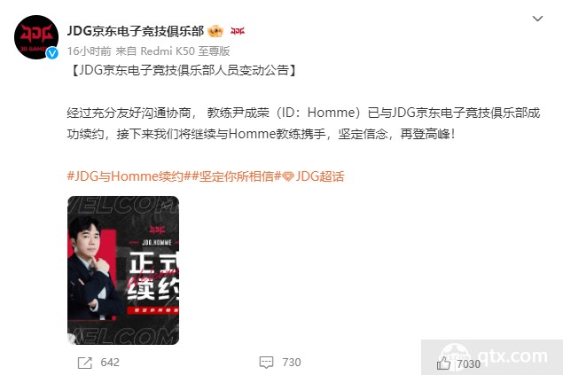 JDG完成与教练Homme续约
