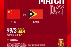 中国U23主场2-1力克东帝汶U23 拜合拉木破门 王钰栋建功
