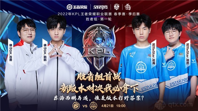 kpl春季赛季后赛2022胜者组首轮武汉estar vs 佛山gk