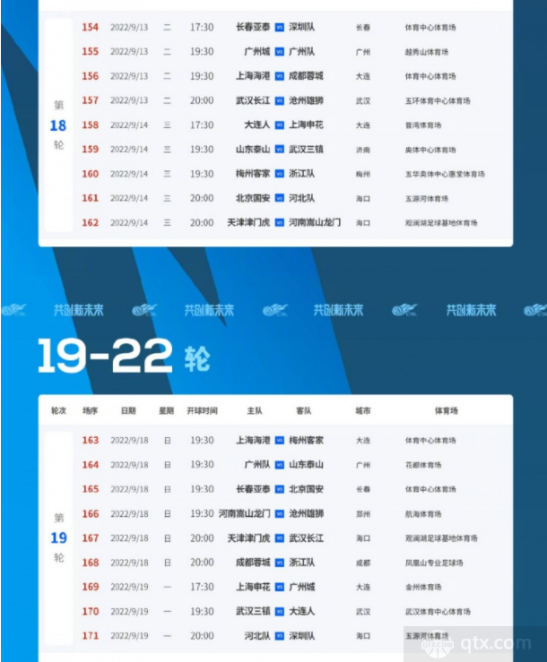 2022中超剩余赛程