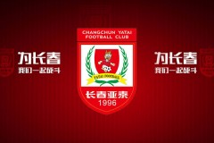 长春亚泰将与申花进行教学赛 比赛初定6月6日在上海进行