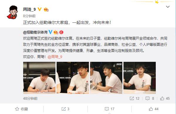 周琦正式与睢冉名下经纪公司签约